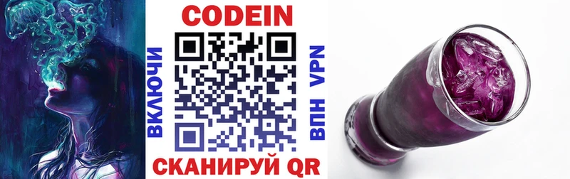 Кодеин напиток Lean (лин)  Ипатово 