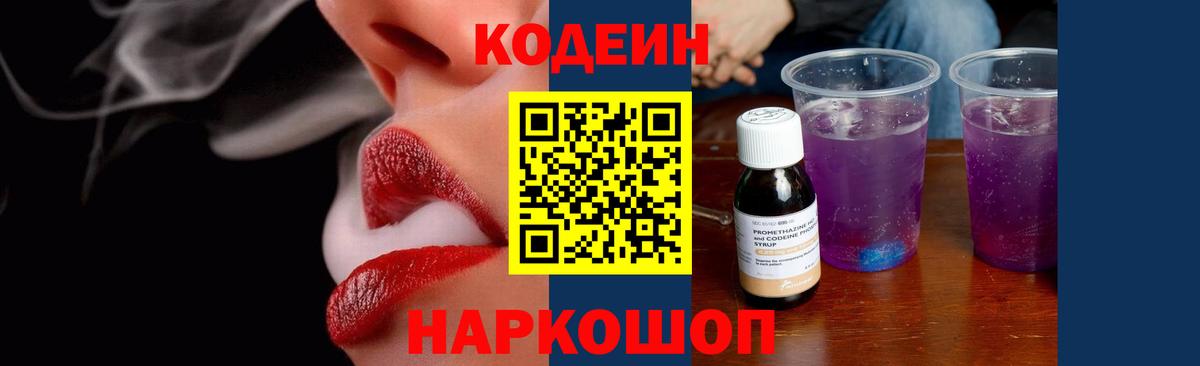 Codein Purple Drank  Вход с VPN  Ипатово 