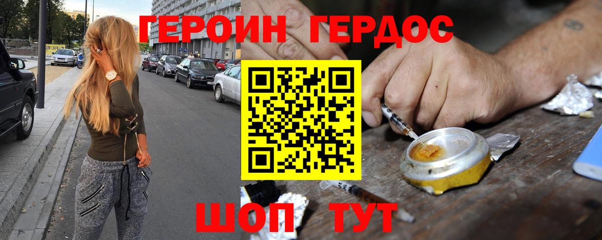 Героин Heroin Ипатово