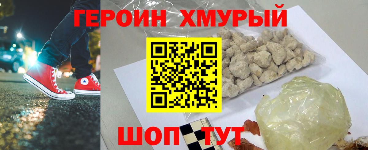 Героин белый  Вход с VPN  Ипатово 
