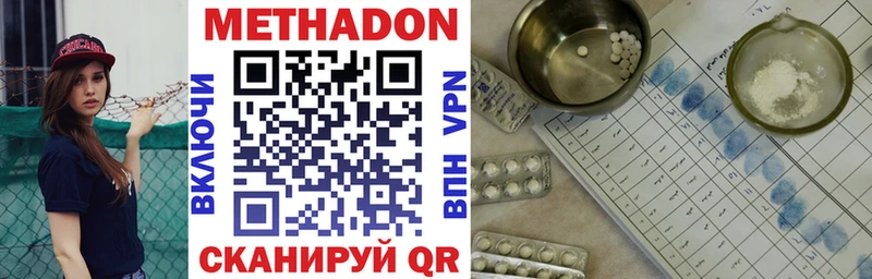Метадон methadone  Ипатово 
